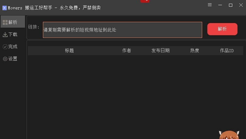 Movers搬运工好帮手免费版 v1.0.0.9 Movers搬运工好帮手免费版 v1.0.0.9