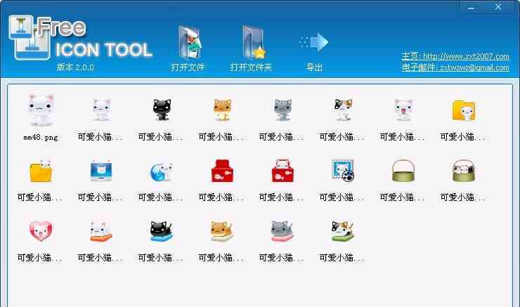 免费图标工具 v2.2.0.3