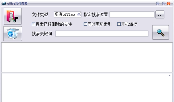 office文件搜索 v1.4 office文件搜索 v1.4