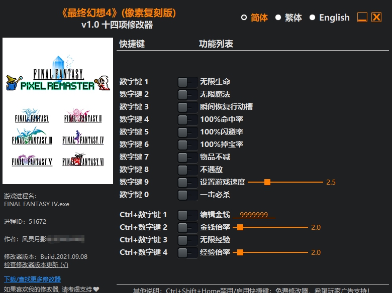 最终幻想4像素复刻版十四项修改器 v1.7 最终幻想4像素复刻版十四项修改器 v1.7