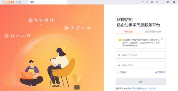 亿企助手乐代版 v1.0.007 亿企助手乐代版 v1.0.007