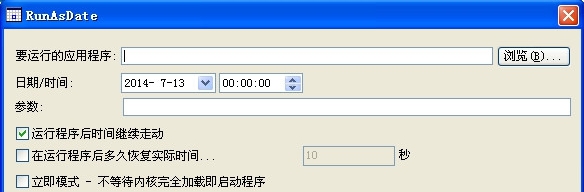 RunAsDate32位/64位中文汉化版 v1.34 RunAsDate32位/64位中文汉化版 v1.34