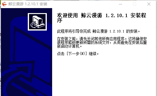 鲸云漫游电脑版 v1.2.10.7 鲸云漫游电脑版 v1.2.10.7