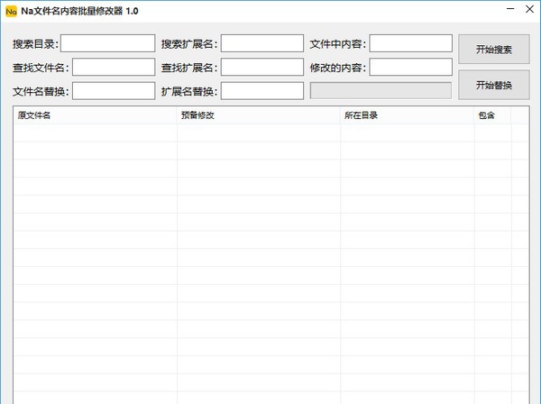 Na文件名内容批量修改器 v1.5 Na文件名内容批量修改器 v1.5
