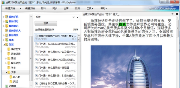 为知笔记插件 v4.11 为知笔记插件 v4.11