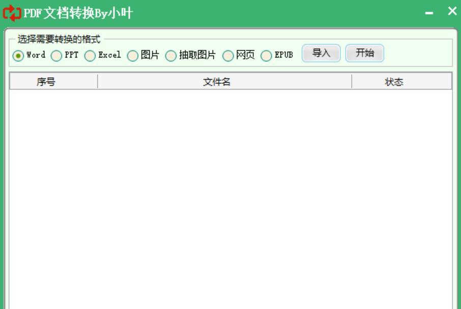小叶OFFICE工具集 v1.6 小叶OFFICE工具集 v1.6