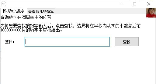 圆周率π查询器 v1.10 圆周率π查询器 v1.10