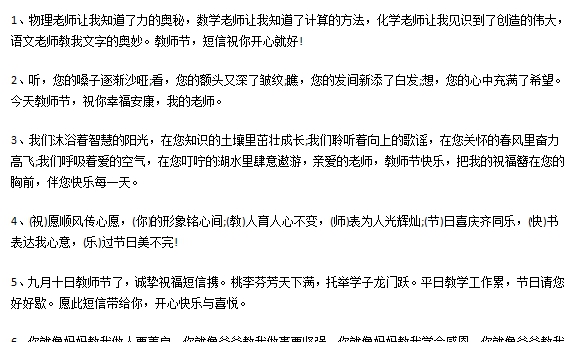 教师节祝福语朋友圈文案2021 v1.6 教师节祝福语朋友圈文案2021 v1.6
