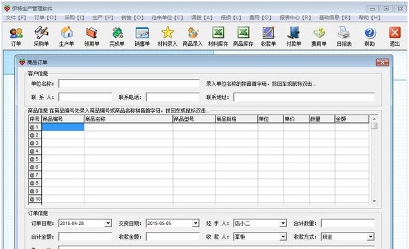 伊特生产管理 v5.9.0.6 伊特生产管理 v5.9.0.6