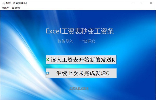 轻松工资条 v1.8 轻松工资条 v1.8