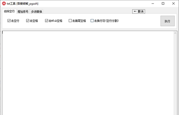 TXT工具 v1.7 TXT工具 v1.7