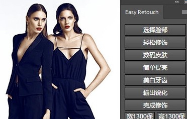 Easy Retouch(人像精修美容PS插件) v1.3 Easy Retouch(人像精修美容PS插件) v1.3