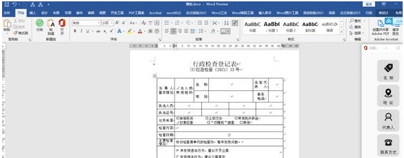 Word行政插件 v1.0.3 Word行政插件 v1.0.3