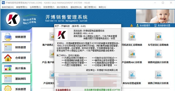 开博母婴用品管理系统 v6.65 开博母婴用品管理系统 v6.65