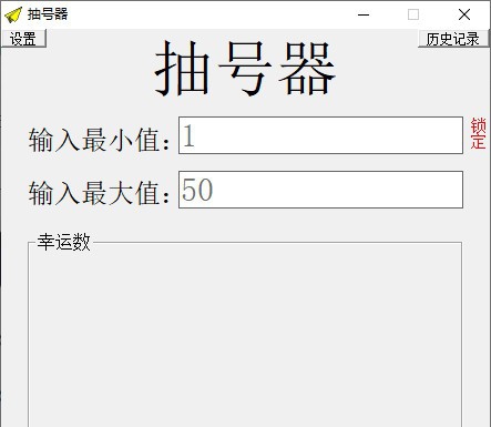 抽号器 v1.8 抽号器 v1.8