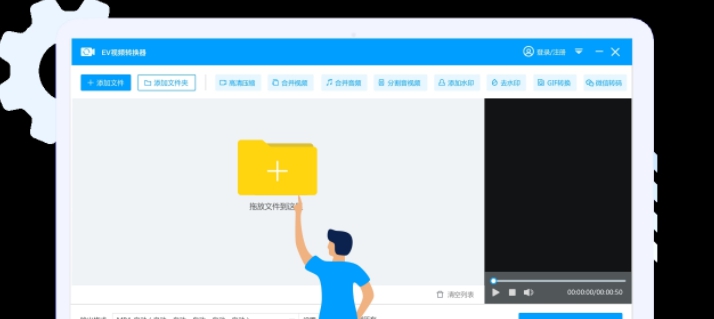 EV视频转换器软件电脑版 v1.1.14 EV视频转换器软件电脑版 v1.1.14