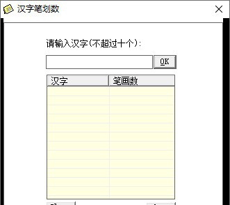 汉字笔划数 v1.0.19 汉字笔划数 v1.0.19