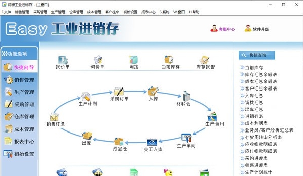 润衡工业进销存 v2021.01.15 润衡工业进销存 v2021.01.15