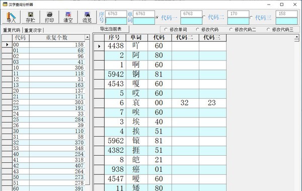汉字查询分析器 v1.6 汉字查询分析器 v1.6