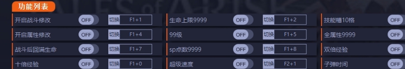破晓传说中文版修改器 v1.1.0.6 破晓传说中文版修改器 v1.1.0.6