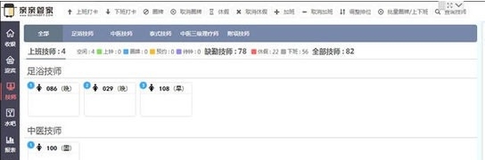 亲亲管家足浴管理系统 v1.6 亲亲管家足浴管理系统 v1.6