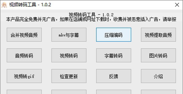 视频转码工具 v1.0.8 视频转码工具 v1.0.8
