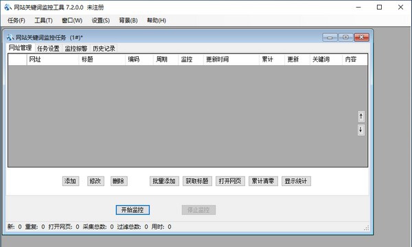 网站关键词监控工具(SiteKeyword) v7.2.0.4
