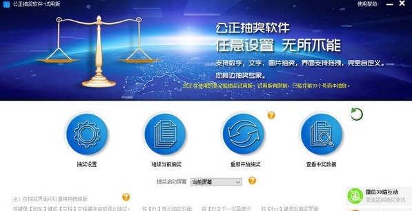 公正抽奖软件 v11.0.0.7 公正抽奖软件 v11.0.0.7