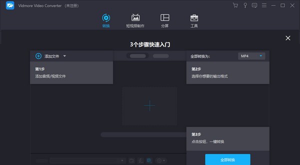 Vidmore Video Converter(视频格式转换器) v1.3.14 Vidmore Video Converter(视频格式转换器) v1.3.14
