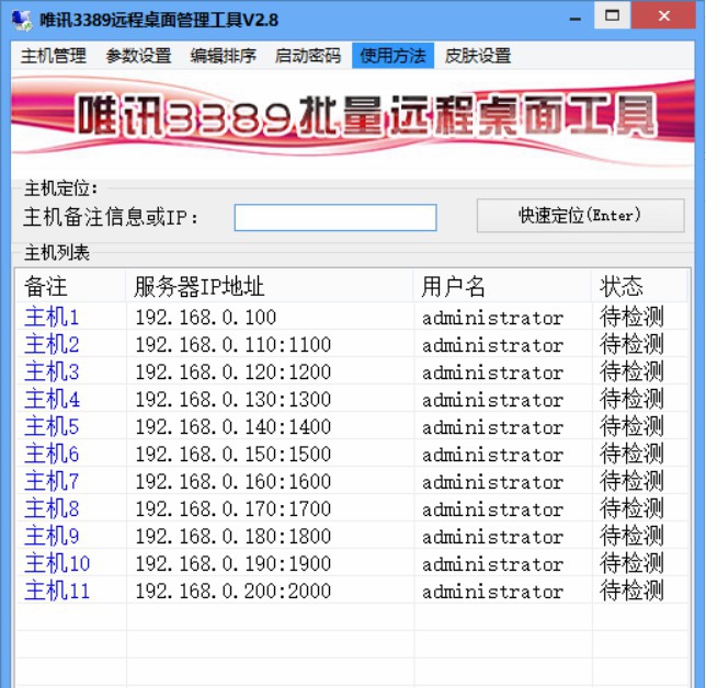 唯讯3389远程桌面管理工具 V2.14 唯讯3389远程桌面管理工具 V2.14