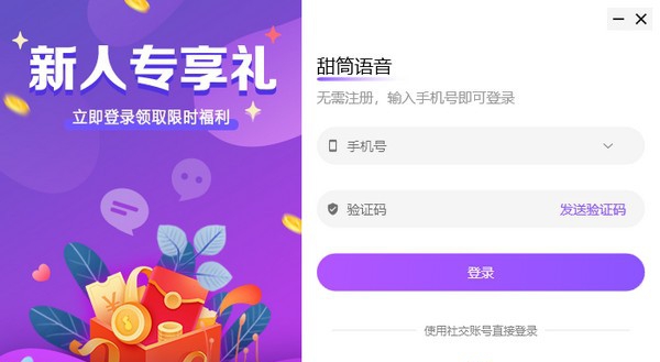 甜筒语音 v1.0.0.70 甜筒语音 v1.0.0.70