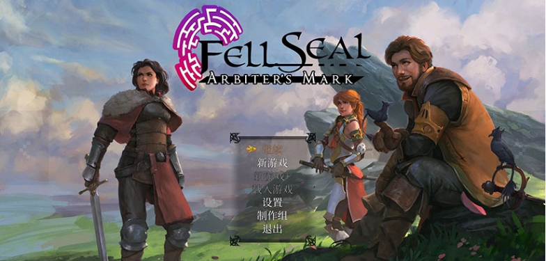 陷落封印仲裁者之印升级档+未加密补丁 v1.6.3 陷落封印仲裁者之印升级档+未加密补丁 v1.6.3