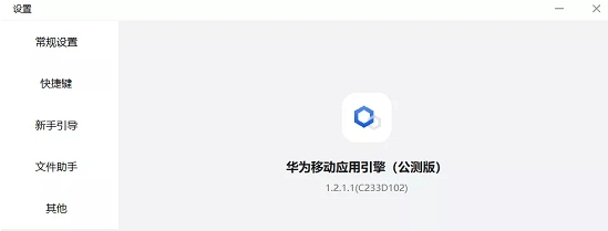 华为移动应用引擎 v1.2.1.10 华为移动应用引擎 v1.2.1.10