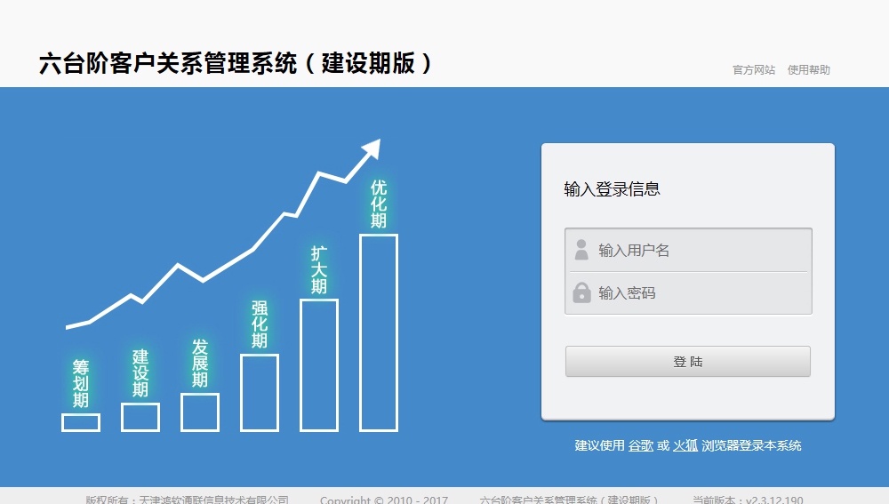 六台阶客户管理系统(永久免费版) v2.3.17.245 六台阶客户管理系统(永久免费版) v2.3.17.245
