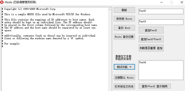 Hosts(Hosts文件编辑器) v1.5 Hosts(Hosts文件编辑器) v1.5