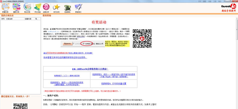 EaseOk超级分班学校版 v2.7.1.602 EaseOk超级分班学校版 v2.7.1.602