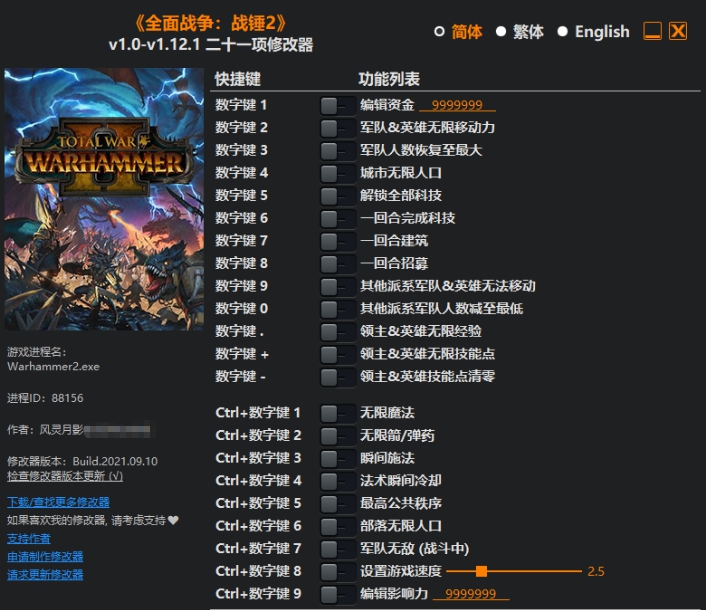 全面战争战锤2修改器风灵月影 v1.0-1.12.6 全面战争战锤2修改器风灵月影 v1.0-1.12.6