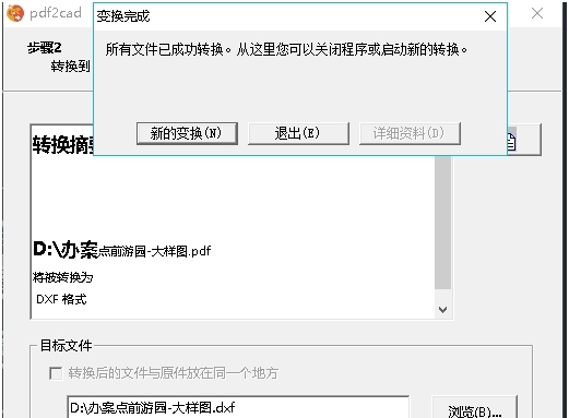 pdf转cad软件(pdf2cad) v14 pdf转cad软件(pdf2cad) v14