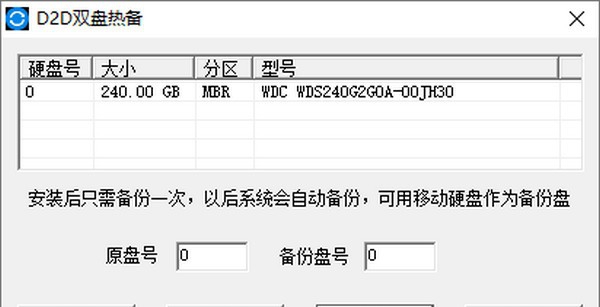 D2D双盘热备 v1.5 D2D双盘热备 v1.5