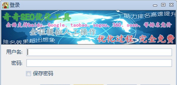 奇奇SEO优化工具 v7.5 奇奇SEO优化工具 v7.5