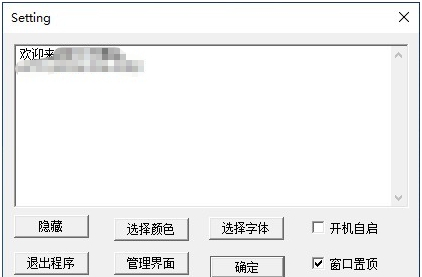 透明桌面文字便签 v2.5