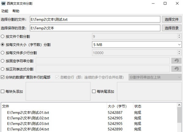 西宾文本文件分割 v1.4