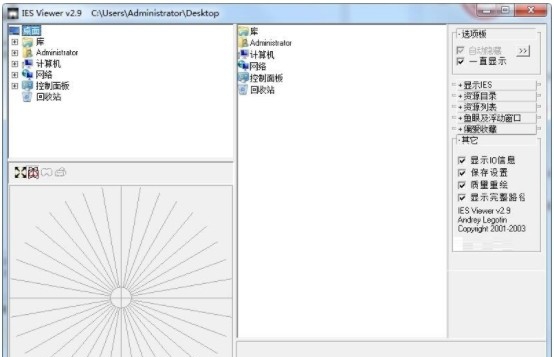 IES Viewer(光域网查看软件) v2.104 IES Viewer(光域网查看软件) v2.104