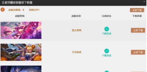 王者荣耀高清壁纸提取器 v2.74 王者荣耀高清壁纸提取器 v2.74