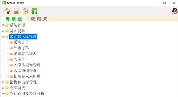 智优ERR仓库管理 v3.7.3.7 智优ERR仓库管理 v3.7.3.7
