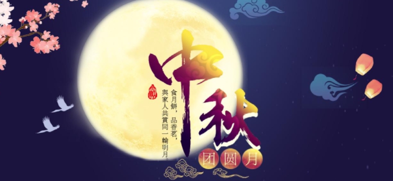 2021中秋节唯美图片素材免费 v1.5 2021中秋节唯美图片素材免费 v1.5