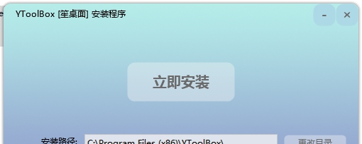 YToolBox笙桌面 v1412 YToolBox笙桌面 v1412