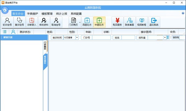 云图智能门诊软件高级版 v6.0.0.5 云图智能门诊软件高级版 v6.0.0.5