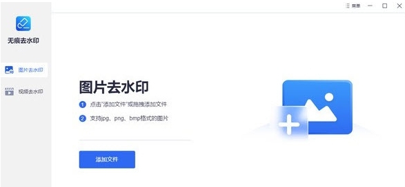 无痕去水印PC版 v1.0.7 无痕去水印PC版 v1.0.7