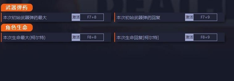 死亡循环四项修改器 v1.708.0.39 死亡循环四项修改器 v1.708.0.39
